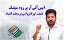 تلنگانہ میں ایس آئی آر: کانگریس قائدین کو سی ایم ریونت ریڈی کا انتباہ 